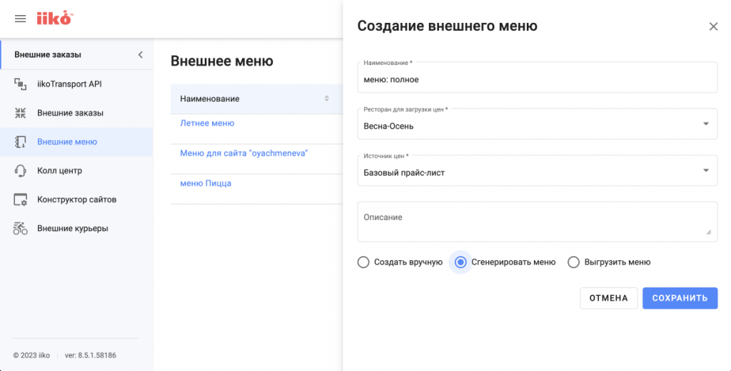 Автогенерация меню