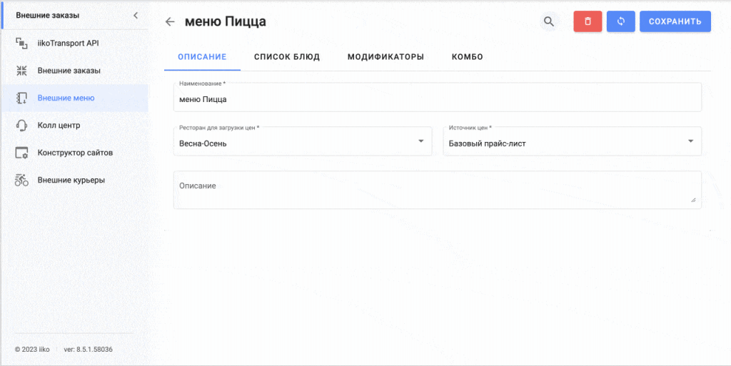 Настройки блюда