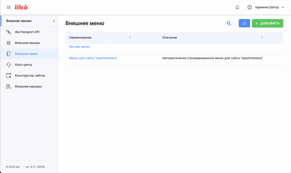 Создание меню вручную