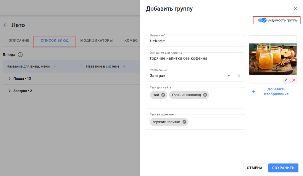 Добавление группы